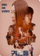 귀신들 Galatea, 2025