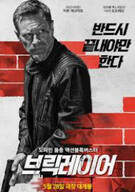 브릭레이어 The Bricklayer, 2025