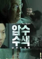 압수수색：내란의 시작.2025